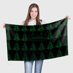 Флаг 3D с принтом Ёлки ненавидят Новый год в Курске, 100% полиэстер | плотность ткани — 95 г/м2, размер — 67 х 109 см. Принт наносится с одной стороны | елка | лес | прикол | природа | цитата