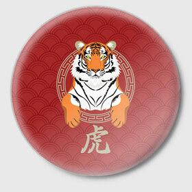 Значок с принтом Китайский тигр в раме в Курске,  металл | круглая форма, металлическая застежка в виде булавки | 2022 | chinese character | framed | new year | ornament | powerful | predator | strong | tiger | year of the tiger | yellow look | в рамке | год тигра | жёлтый взгляд | китайский иероглиф | мощный | новый год | орнамент | сильный | тигр | хищник