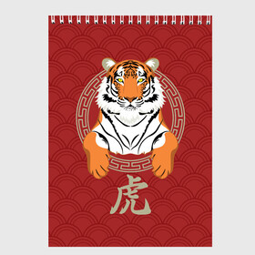 Скетчбук с принтом Китайский тигр в раме в Курске, 100% бумага
 | 48 листов, плотность листов — 100 г/м2, плотность картонной обложки — 250 г/м2. Листы скреплены сверху удобной пружинной спиралью | 2022 | chinese character | framed | new year | ornament | powerful | predator | strong | tiger | year of the tiger | yellow look | в рамке | год тигра | жёлтый взгляд | китайский иероглиф | мощный | новый год | орнамент | сильный | тигр | хищник