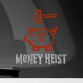 Наклейка на автомобиль с принтом Копилка   Money Heist в Курске, ПВХ |  | Тематика изображения на принте: blla ciao | la casa de papel | money heist | netflix | spain | банк | белла чао | берлин | богота | бумажный дом | грабитель | дали | денвер | деньги | испания | маска | москва | найроби | нетфликс | ограбление | осло | профессор