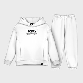 Детский костюм хлопок Oversize с принтом Sorry Трудный возраст в Курске,  |  | baby | children | kids | sorry | sorry трудный возраст | высказивания | дерзкий | дети | детство | жизнь | молодежные | непоседа | непослушный | опасный | пафос | переходный возраст | подростки | сложный характер