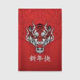 Обложка для автодокументов с принтом Красный тигр   дракон в Курске, натуральная кожа |  размер 19,9*13 см; внутри 4 больших “конверта” для документов и один маленький отдел — туда идеально встанут права | Тематика изображения на принте: 2022 | beast | chinese characters | chinese zodiac | dragon | head | muzzle | new year | predator | red tiger | stern look | year of the tiger | год тигра | голова | дракон | зверь | китайские иероглифы | красный тигр | новый год | по китайскому г