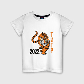 Детская футболка хлопок с принтом Год ТигрРра в Курске, 100% хлопок | круглый вырез горловины, полуприлегающий силуэт, длина до линии бедер | Тематика изображения на принте: 2022 | кот | лев | новый год | тигр