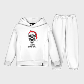 Детский костюм хлопок Oversize с принтом Santa Claus from hell. в Курске,  |  | christmas | new year | red cap | santa claus | santa from hell | skull | spider web | дед мороз | красный колпак | новый год | паутина | рождество | санта из ада | санта клаус | череп