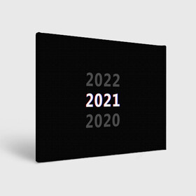 Холст прямоугольный с принтом 2020 | 2021 | 2022 в Курске, 100% ПВХ |  | 2021 | 2022 | glitch | new year | глитч | наступающий год | новогодний | новый год | с новым годом
