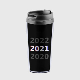 Термокружка-непроливайка с принтом 2020 | 2021 | 2022 в Курске, внутренняя часть — пищевой пластик, наружная часть — прозрачный пластик, между ними — полиграфическая вставка с рисунком | объем — 350 мл, герметичная крышка | Тематика изображения на принте: 2021 | 2022 | glitch | new year | глитч | наступающий год | новогодний | новый год | с новым годом