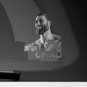 Наклейка на автомобиль с принтом Гига Чад в Курске, ПВХ |  | Тематика изображения на принте: chad | gachi | giga | giga chad | gigachad | man | mem | meme | гачи | гига | гига чад | гигачад | мем | мужик | мужчина | мускулы | мышцы | подбородок | портрет | чад