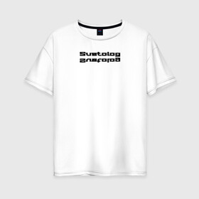 Женская футболка хлопок Oversize с принтом Suetolog надпись в Курске, 100% хлопок | свободный крой, круглый ворот, спущенный рукав, длина до линии бедер
 | новинки | реп | суета | суетолог | тренд