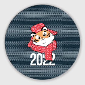Круглый коврик для мышки с принтом 2022 символ года в Курске, резина и полиэстер | круглая форма, изображение наносится на всю лицевую часть | 2022 | год тигра | новый год | новый год 2022 | символ года | тигр | тигренок | тигрица | тигры