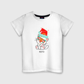 Детская футболка хлопок с принтом Новогодний котэ в Курске, 100% хлопок | круглый вырез горловины, полуприлегающий силуэт, длина до линии бедер | Тематика изображения на принте: .зима | кот | маска | надпись | новый год | шапка