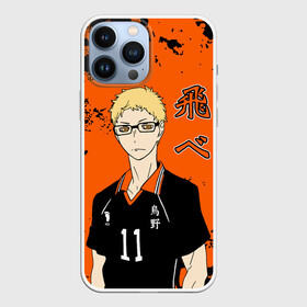 Чехол для iPhone 13 Pro Max с принтом Кей Цукишима Haikyuu Волейбол в Курске,  |  | haikyu | haikyuu | kei tsukishima | tsukishima kei | volleyball | аниме волейбол | волейбол | волейбол аниме | кей цукисима | кей цукишима