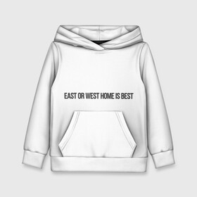 Детская толстовка 3D с принтом East or West home is best в Курске, 100% полиэстер | двухслойный капюшон со шнурком для регулировки, мягкие манжеты на рукавах и по низу толстовки, спереди карман-кенгуру с мягким внутренним слоем | east or west home is best | в гостях хорошо а дома лучше | интересные фразы | крылатые фразы | подарок