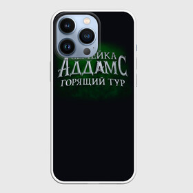 Чехол для iPhone 13 Pro с принтом Логотип Семейка Аддамс   Горящий Тур в Курске,  |  | аддамс | горящий | зеленый | логотип | мультик | мультфильм | персонажи | семейка | семья | тур | черный