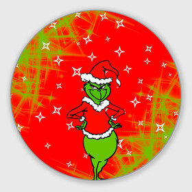 Круглый коврик для мышки с принтом Новогодний Grinch на танцполе. в Курске, резина и полиэстер | круглая форма, изображение наносится на всю лицевую часть | 2022 | grinch | happy new year | merry christmas | год тигра | гринч | зима близко | нг | новогодний | новый год | новый год 2022 | рождество | снег | снежинки