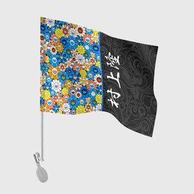 Флаг для автомобиля с принтом Такаси Мураками Иероглифами в Курске, 100% полиэстер | Размер: 30*21 см | japan | smile | takashi murakami | арт | восточный узор | иероглифы | искусство | красочный | разноцветные цветы | ромашки | смайл | такаси мураками | такаши мураками | узор | улыбки | цветочки | цветочный узор