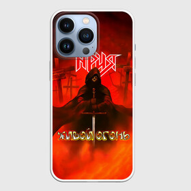 Чехол для iPhone 13 Pro с принтом Живой огонь   Ария в Курске,  |  | aria | arthur berkut | heavy metal | mikhail zhitnyakov | rock group | valery kipelov | ария | артур беркут | валерий кипелов | виталий дубинин | владимир холстинин | кипелов | маврин | максим удалов | мастер | михаил житняков