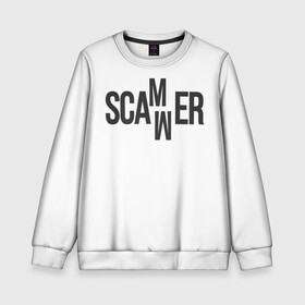 Детский свитшот 3D с принтом Scammer ( Скамер ) в Курске, 100% полиэстер | свободная посадка, прямой крой, мягкая тканевая резинка на рукавах и понизу свитшота | scam | scamm | scammer | скам | скам мамонта | скамер