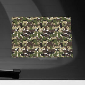 Наклейка на автомобиль с принтом Камуфляж из Собак (Camouflage) в Курске, ПВХ |  | animal | camouflage | dog | military camouflage | барбос | бобик | военный камуфляж | год собаки | друг человека | животное | зверь | ищейка | камуфляж | кинолог | кость | лайка | милитари | охотничий камуфляж | пёс