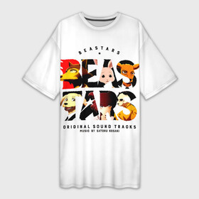 Платье-футболка 3D с принтом Логотип Beastars в Курске,  |  | Тематика изображения на принте: anime | beastars | legosi | manga | regoshi | wolf | аниме | бастерс | беастарс | биастарс | бистар | брови | волк | выдающиеся звери | дегоси | животные | киби | кью | легом | легоси | легоши | мальчикволк | манга