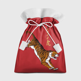 Подарочный 3D мешок с принтом Тигр идёт! в Курске, 100% полиэстер | Размер: 29*39 см | Тематика изображения на принте: год тигра | иероглиф | китайский иероглиф | китайский новый год | новый год | тигр
