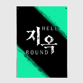 Постер с принтом HELLBOUND   Краска в Курске, 100% бумага
 | бумага, плотность 150 мг. Матовая, но за счет высокого коэффициента гладкости имеет небольшой блеск и дает на свету блики, но в отличии от глянцевой бумаги не покрыта лаком | bound | hell | hellbound | netflix | series | ада | зов | корейский | краска | культура | монстры | поп | сериал | сериалы