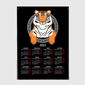 Постер с принтом Тигр символ 2022 года в Курске, 100% бумага
 | бумага, плотность 150 мг. Матовая, но за счет высокого коэффициента гладкости имеет небольшой блеск и дает на свету блики, но в отличии от глянцевой бумаги не покрыта лаком | calendar | framed | new year | predator | proud and strong | symbol of 2022 | tiger | year of the tiger | в рамке | год тигра | гордый и сильный | календарь | новый год | символ 2022 года | тигр | хищник