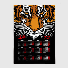 Постер с принтом Взгляд хозяина джунглей. в Курске, 100% бумага
 | бумага, плотность 150 мг. Матовая, но за счет высокого коэффициента гладкости имеет небольшой блеск и дает на свету блики, но в отличии от глянцевой бумаги не покрыта лаком | 2022 | beast | calendar | head | hieroglyphs | look | new year | predator | tiger | year of the tiger | взгляд | год тигра | голова | зверь | иероглифы | календарь | новый год | тигр | хищник
