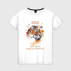 Женская футболка хлопок с принтом Новый год / Тигр Акварель / Все будет замурчательно в Курске, 100% хлопок | прямой крой, круглый вырез горловины, длина до линии бедер, слегка спущенное плечо | 2022 | new year | tiger | год тигра | животные | кошка | кошки | крупные кошки | новый год | тигр