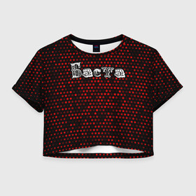 Женская футболка Crop-top 3D с принтом Баста | Звезды в Курске, 100% полиэстер | круглая горловина, длина футболки до линии талии, рукава с отворотами | basta | music | rap | баста | звезды | космос | музыка | рэп | рэпер | рэперы | рэпперы | хип | хип хоп | хоп