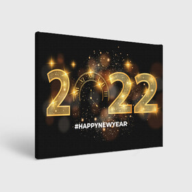 Холст прямоугольный с принтом Happy New Year 2022! в Курске, 100% ПВХ |  | 2022 | art | christmas | clock | fireworks | glare | gold | holiday | new year | арт | блики | золото | новый год | праздник | рождество | фейерверк | часы