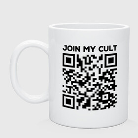 Кружка керамическая с принтом Join My Cult в Курске, керамика | объем — 330 мл, диаметр — 80 мм. Принт наносится на бока кружки, можно сделать два разных изображения | coronavirus | covid | covid19 | qr code | qr код | sputnik | вакцина | вакцинация | вирус | здоровье | изоляция | иммунитет | карантин | ковид | код | корона | коронавирус | маркировка | маска | матрица | п | пандемия