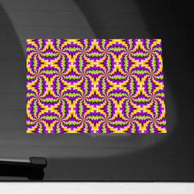 Наклейка на автомобиль с принтом Красочный фон со спиралями (иллюзия вращения) в Курске, ПВХ |  | абстракция | аум | галлюцинация | зазеркалье | игра ума | иллюзии | индиго | майя | мантра | медитация | мираж | неон | нирвана | обман зрения | ом | оптические иллюзии | просветление | психоделика