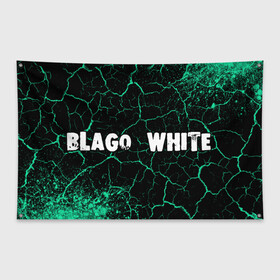 Флаг-баннер с принтом BLAGO WHITE   Краски в Курске, 100% полиэстер | размер 67 х 109 см, плотность ткани — 95 г/м2; по краям флага есть четыре люверса для крепления | blago | blago white | music | rap | white | благо | вайт | краска | краски | музыка | рэп | рэпер | рэперы | рэпперы | хип | хип хоп | хоп