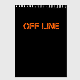 Скетчбук с принтом офлайн offline в Курске, 100% бумага
 | 48 листов, плотность листов — 100 г/м2, плотность картонной обложки — 250 г/м2. Листы скреплены сверху удобной пружинной спиралью | offline | минимализм | оранжевая надпись | офлайн | слово | черный фон