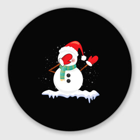 Круглый коврик для мышки с принтом Cartoon Dab Snowman в Курске, резина и полиэстер | круглая форма, изображение наносится на всю лицевую часть | Тематика изображения на принте: 2022 | 22 | cartoon | christmas | dab | dub | mult | new | notes | scarf | snow | snowman | snowy | woman | year | баба | год | даб | мультяшный | новый | очки | рождество | снег | снеговик | снежная | шарф