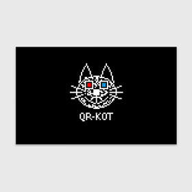 Бумага для упаковки 3D с принтом QR кот в стерео очках в Курске, пластик и полированная сталь | круглая форма, металлическое крепление в виде кольца | 3d | head | kitten | kote | pixels | qr cat | qr code | qr код | qr кот | watching a movie | голова | котенок | котэ | кошка | пиксели | смотрит кино | стерео очки