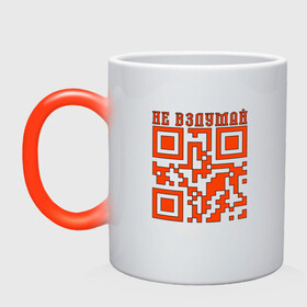 Кружка хамелеон с принтом I LOVE YOU QR-CODE в Курске, керамика | меняет цвет при нагревании, емкость 330 мл | любимый | любовь | милота | няшность | я люблю тебя