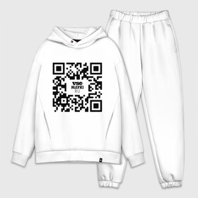 Мужской костюм хлопок OVERSIZE с принтом QR код VSE MAYKI все майки в Курске,  |  | gr код | qr | кью ар код | мем | пропуск