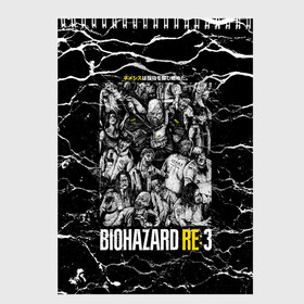 Скетчбук с принтом Biohazard RE3 в Курске, 100% бумага
 | 48 листов, плотность листов — 100 г/м2, плотность картонной обложки — 250 г/м2. Листы скреплены сверху удобной пружинной спиралью | Тематика изображения на принте: game | games | re | resident evil | игра | игры | обитель зла | резедент эвил | реседент ивел