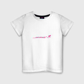 Детская футболка хлопок с принтом Мечтай о своей мечте в Курске, 100% хлопок | круглый вырез горловины, полуприлегающий силуэт, длина до линии бедер | девушке | желание | мечта | мечтай | подарок