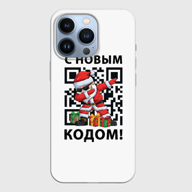 Чехол для iPhone 13 Pro с принтом С Новым 2022 Годом и qr  кодом в Курске,  |  | 2022 | 2023 | covid | meme | qr | qr code | qr код | qrcode | santa | год | дед мороз | елка | ковид | код | мем | мемы | мэм | новый | новый год | пранк | рождество | санта | смешное | снегурочка | хакер