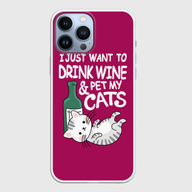 Чехол для iPhone 13 Pro Max с принтом I just want to drink wine and pet my cats в Курске,  |  | Тематика изображения на принте: bottle | cat | i just want to drink | kitten | lies | wine | wine and pet my cats | бутылка | вино | и погладить своих кошек | кот | котёнок | лежит | я просто хочу выпить вина