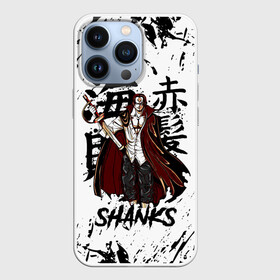 Чехол для iPhone 13 Pro с принтом SHANKS ONE PIECE в Курске,  |  | anime | luffi | lufi | manga | one piece | samurai | shanks | wano ван пис | zoho | zoro | асура | ашура | большой куш | ванпис | вон пис | зоро | зохо | корабль | король пиратов | луфи | луффи | манга | манки д луффи | пират | ророноа