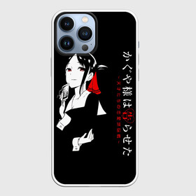 Чехол для iPhone 13 Pro Max с принтом Кагуя Синомия   Kaguya sama: Love Is War в Курске,  |  | Тематика изображения на принте: doujin ban | kaguya | kaguya sama | kaguya sama wa kokurasetai | kaguyasama love is war | love is war | shinomiya | shinomiya kaguya | аниме | в любви как на войне | госпожа кагуя | кагуя | кагуя сама ва кокурасэтай | кагуя синомия | короле