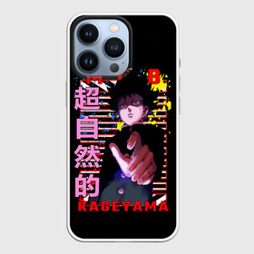 Чехол для iPhone 13 Pro с принтом Mob Kageyama в Курске,  |  | anime | kageyama | kageyama shigeo | manga | mangaone | mob psycho 100 | mobu | one | shigeo | аниме | ван | кагеяма | лаборатория пробуждения | манга | моб | моб психо 100 | оан | сигэо кагэяма | средняя школа соль | шигео | шигео кагеяма