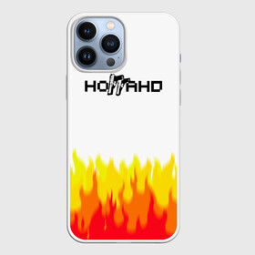 Чехол для iPhone 13 Pro Max с принтом Ноггано 228 пламя в Курске,  |  | 228 | rap | rep | логотип | музыка | надпись | ноггано | рэп | статья