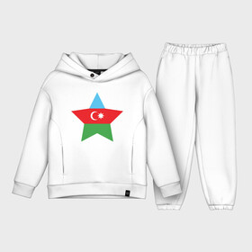 Детский костюм хлопок Oversize с принтом Azerbaijan Star в Курске,  |  | europe | odlar yurdu | ussr | азер | азербайджан | азербайджанец | азия | баку | горы | европа | закавказье | кавказ | карта | каспийское море | республика | ссср | страна огней | турист | флаг