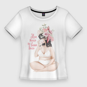 Женская футболка 3D Slim с принтом Девушка бодипозитив в Курске,  |  | xxl | xxxl | бодипозитив | девушка | модель plus size | полнота | тело | уверенность