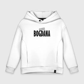 Детское худи Oversize хлопок с принтом Unreal Bogdana в Курске, френч-терри — 70% хлопок, 30% полиэстер. Мягкий теплый начес внутри —100% хлопок | боковые карманы, эластичные манжеты и нижняя кромка, капюшон на магнитной кнопке | bogdana | motto | name | slogan | богдана | девиз | имя | слоган