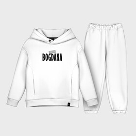 Детский костюм хлопок Oversize с принтом Unreal Bogdana в Курске,  |  | bogdana | motto | name | slogan | богдана | девиз | имя | слоган